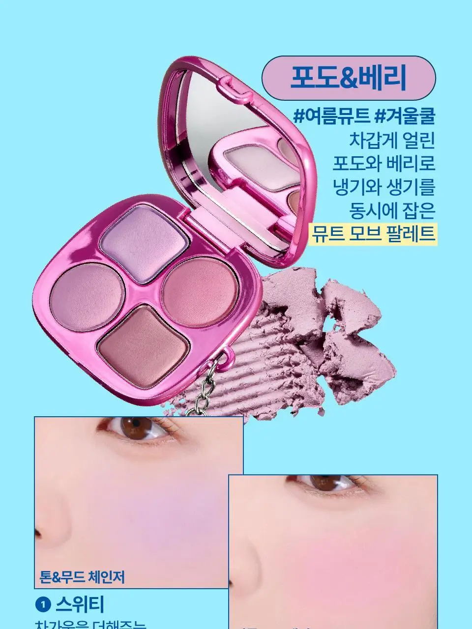 [4구 팔레트] 퓌 포켓 치크팔레트 4컬러 상세페이지 24